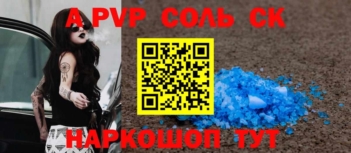 A PVP кристаллы Баксан