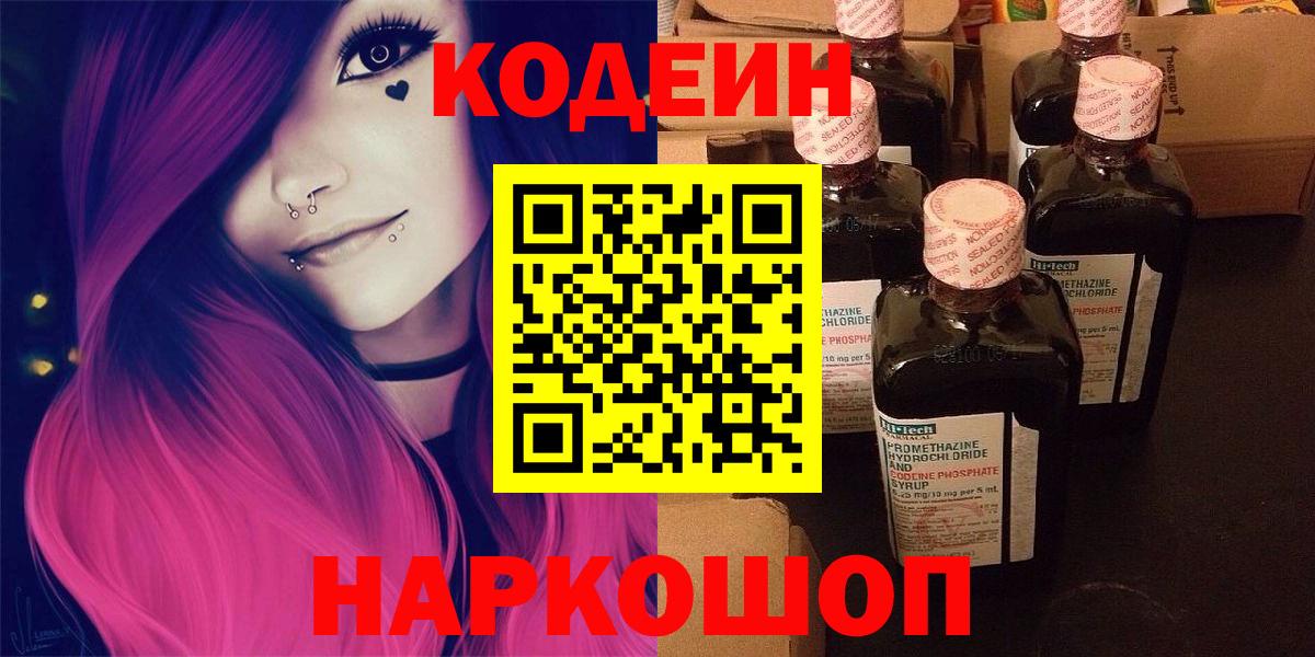 Codein Purple Drank  как найти закладки  Вход с VPN  Баксан  Codein напиток Lean (лин) 
