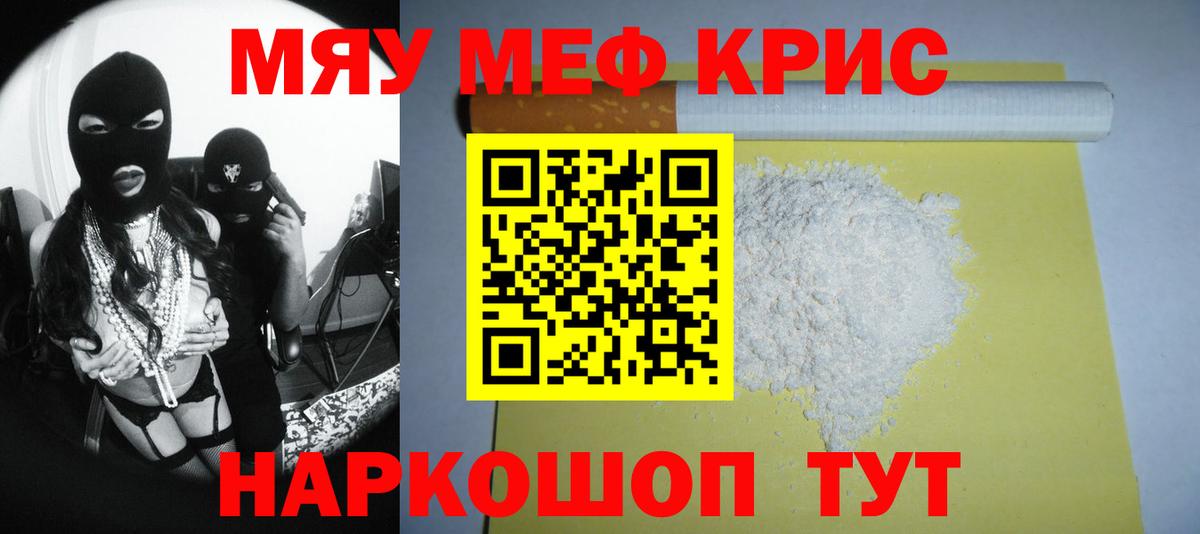 Меф мяу мяу кристаллы Баксан